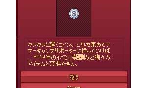 定期メンテナンス（10時～15時）でサマーキャンプコインを獲得できる問題が修正される