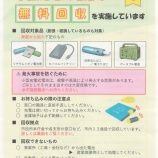 『桔梗町会４月配布の回覧など』の画像
