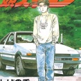 頭文字Dとかいう不良漫画、あまりにも面白い
