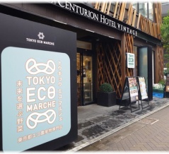 港区赤坂3丁目『トウキョウ エコ マルシェ』という東京都エコ農産物の専門店が期間限定で開設。