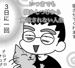 猫の余命宣告（プロローグ）永遠に寝不足人生