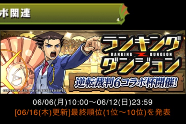 枝豆のパズドラな日々 ランキングダンジョン