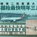 『香港国際空港第2ターミナル、再開発が間もなく完了』の画像