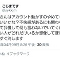 有名オタさん、先日のポストについて謝罪する