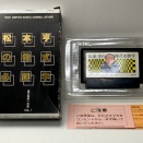 松本亨の株式必勝学がいっぱい売れた話