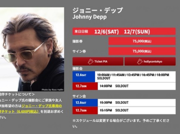 東京コミコンのジョニーデップ撮影会事件　消費者庁への通報や集団訴訟の流れが出てくる