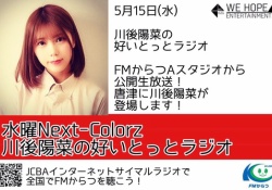 【悲報】川後陽菜、行方不明で捜索願出される・・・・・