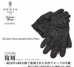 【特集】20年愛用モデルを復刻。シャモイライニングの魅力!