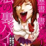 『「整形費用返済のために…」現役アイドルがメンズエステ店で働くことになったきっかけ、“ストーカー化した”客から逃れるために契約した「格安スマホ」』の画像