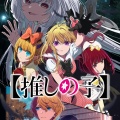 【タイトルはよく聞くのに】一度も見たことないアニメ