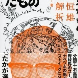 『年の瀬のお笑い』の画像