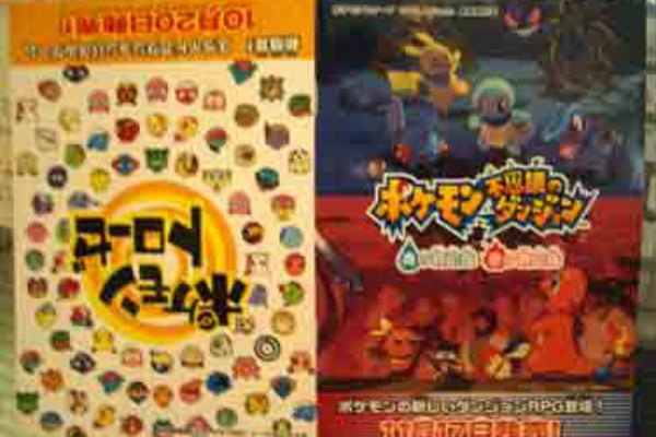 ポケモントローゼ 不思議のダンジョン イエアメイ