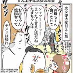 まむの巣