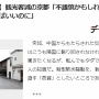 新型肺炎で観光客激減の京都祇園「この状況がずっと続けばいいのに・・・」