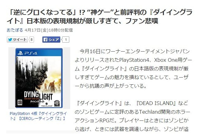 【ダイイングライト】Yahooに規制の件を取りあげられるｗｗｗｗｗ
