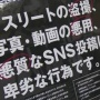 女性アスリートの下着スケスケ動画をアダルトサイトで販売していた千葉の男逮捕　名誉毀損の疑いで摘発は全国初
