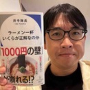 『ラーメン一杯いくらが正解なのか』発売！