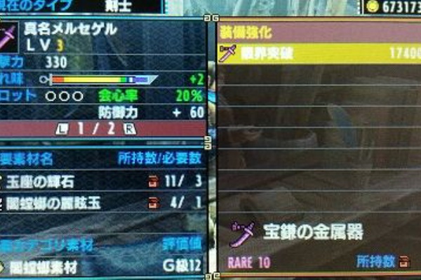 カマキリ太刀完成 真名メルセゲル モンハン活動記 雪月花