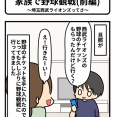 家族で野球観戦（前編）