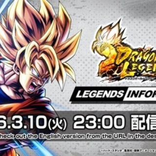 ドラゴンボールレジェンズ LEGENDS INFORMATION【3月10日(火)23時より配信予定】