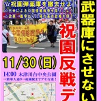 改憲・戦争阻止！大行進・関西