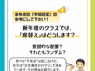 席替えは「運」で決めるべき理由。子どもたちの将来を見据えたとき、学校でしかできない経験がある