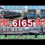 鉄道トレンドまとめサイト