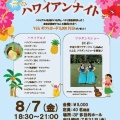 ☆ハワイアンナイトを開催します☆