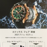 『夏の恒例「エドックスフェア」開催中✨』の画像