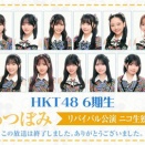 260613_6期生 「希望のつぼみ」リバイバル公演（その１）