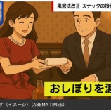 『「おしぼりを渡す」「隣に座り談笑」はNG スナック文化を揺るがす改正風営法』の画像