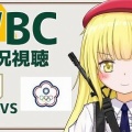 【朗報】大物Vtuber、WBC日本対チェコ戦の試合開始合図に任命されるｗｗｗ