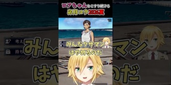 【にじさんじ】夢月ロアをこすり続ける卯月コウ2026夏