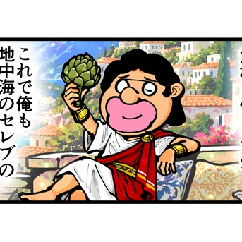 第1894話「アーティチョークを買ってみた・前編」