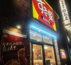 すき家＠ときわ台：長らく都市伝説として認知してきたモノに、いざ接近遭遇した時の対処法は無いのよね