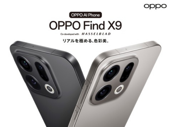 オウガ・ジャパン、新フラッグシップスマホ「OPPO Find X9」を発表！メーカー版「CPH2797」とau版「OPG07」が12月23日発売で予約受付中