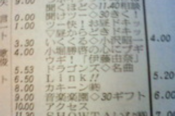 Showta ファン年長組 ラジオ出演