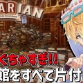 【にじさんじ】エクス・アルビオ、癒やしのお片付けゲームが恐怖の“メンギフホラゲ”に激変!? リスナーの愛と狂気が引き起こした伝説の爆笑回