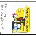 どうしたのねこちゃん(前編)