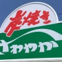 待ち時間がエグすぎる静岡のハンバーグ『さわやか』、遂に受付番号まで転売されてしまう