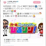 『[TV出演情報] 12月25日(月)11時35分～ テレビ東京「月～金お昼のソングショー ひるソン！」に出演決定!! 【=LOVE(イコールラブ)、イコラブ】』の画像