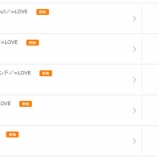 『[カラオケ] JOYSOUNDで、4thの3曲が10/17から、未実装だったスタートと記憶は10/18から配信予定で全12曲コンプリート!!【=LOVE(イコールラブ)、イコラブ】』の画像