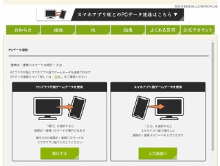 不具合発生とスマホだけで行うPC版とのデータ連携について【2025年10月版】