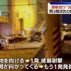 【これは撃つしかない？】血だらけの刃物男が警察官へ接近→発砲され死亡