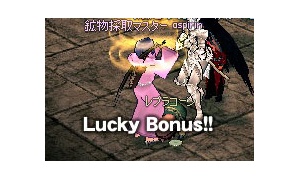 レプラコーンでLucky Bonus!!