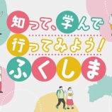 『[イコラブ] 12/8開催「知って、学んで、行ってみよう！ふくしま＠イオンレイクタウンmori」大場花菜、諸橋沙夏の出演が決定！』の画像