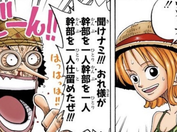 【悲報】ナミとウソップ、麦わらの一味で1番要らないキャラになってしまう・・・