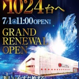 『2026.7/1　やすだ朝霞　グランドリニューアル』の画像