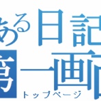 錆々なるままに