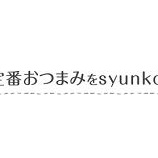 『簡単すぎてビックリ！レシピブログのおつまみ3行レシピの書籍が発売となりました～！！』の画像
